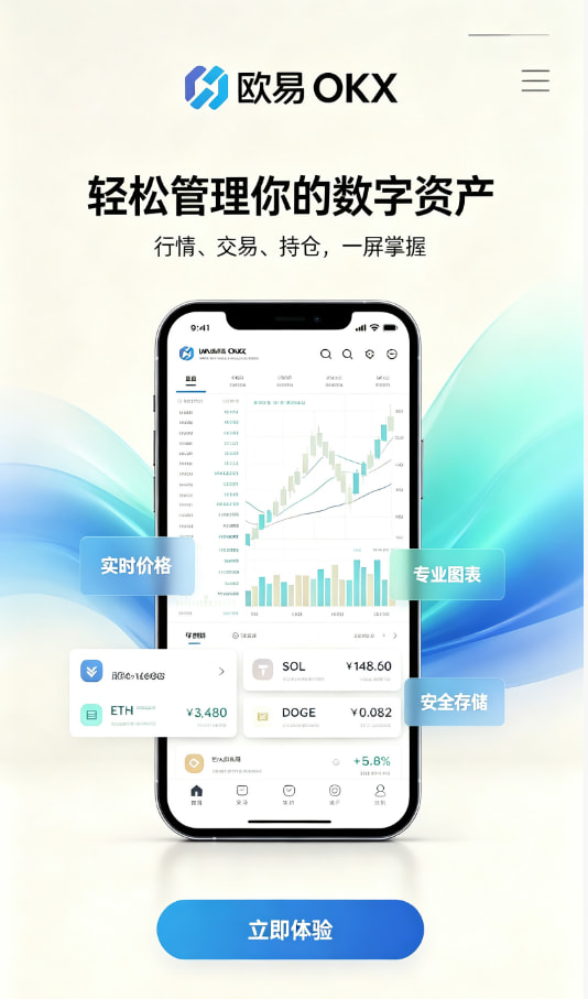 欧交易所app官网下载安全使用体验一